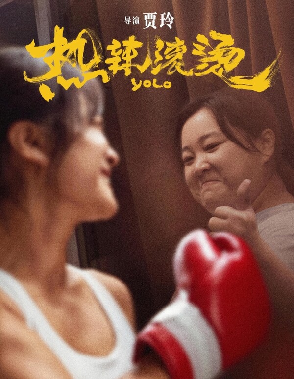 사진=영화 '러라군탕(YOLO)' 포스터